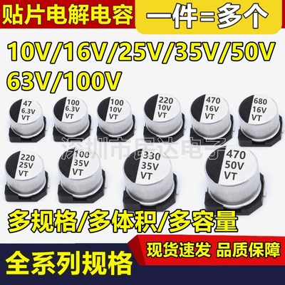 10V16V25V35V50V贴片铝电解电容SMD 10UF22UF47UF100UF220UF470UF