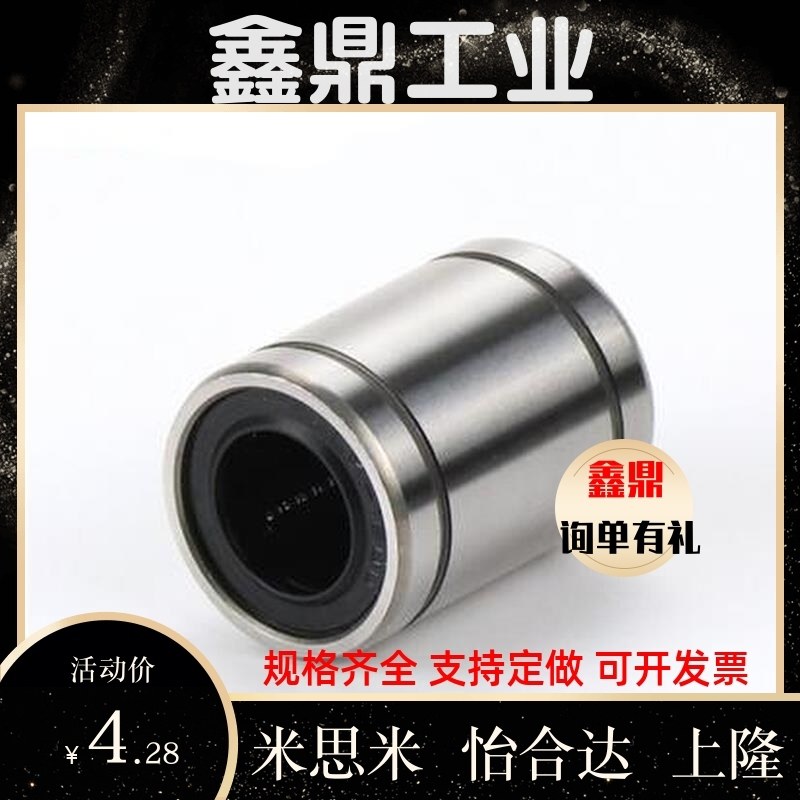 直线轴承C-LM6 8 10 12 13 16 20 25 30 35 40UU LUU E-LB5 13