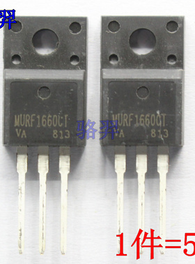 快恢复二极管 MURF1660CT MUR1660CT MUR1660 16A600V TO220F塑封