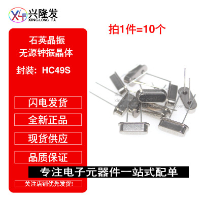直插两脚HC-49S无源晶振 24/24.576/25/26/26.601712/27/27.12MHz