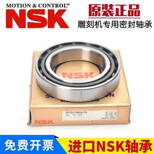 日本 NSK 7210 7211 7212 7213 7214 7215 CTYN DU/SU/DB L P4 P5