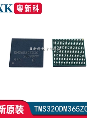 全新原装TMS320DM365ZCE30 TMS320 数字信号处理器 BGA封装