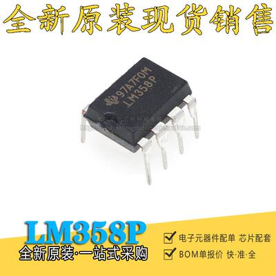 全新原装 LM358P LM358N LM358 双路运算放大器IC芯片 直插DIP-8