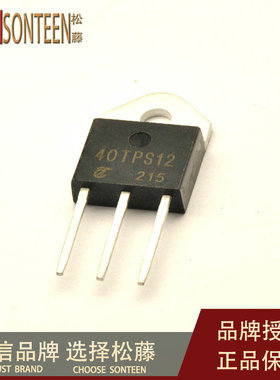 松藤|40TPS12A TOP3 1200V/40A 单向可控硅 鱼机可用