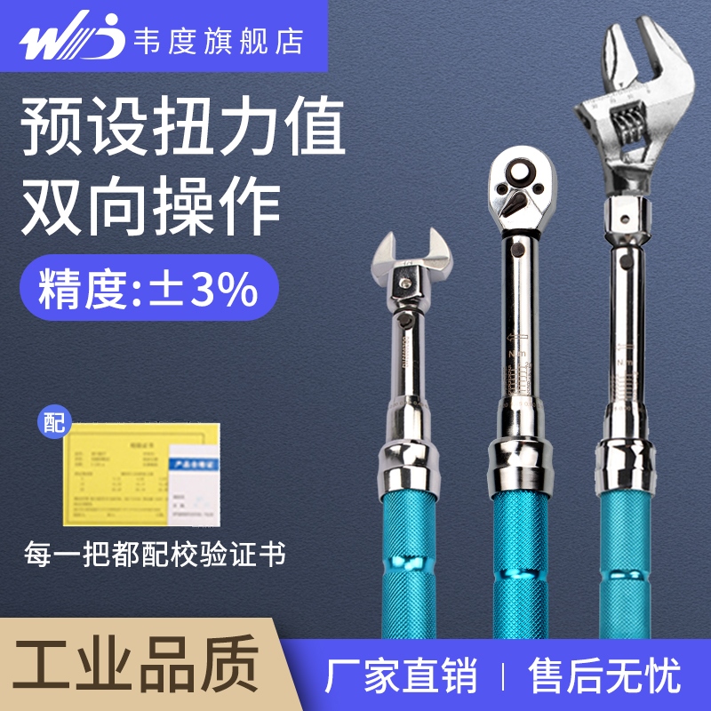 韦度扭力扳手高精度预置可调力矩公斤汽修开口头方孔扭矩扳手套装