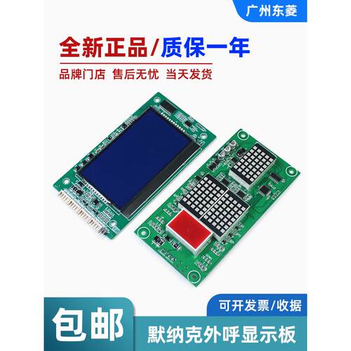默纳克电梯外呼显示板MCTC-HCB-H/R1/U1E/R4通用型显示板电梯配件
