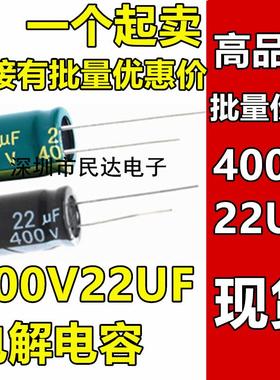 400V22UF 8X16/10X17/13X17/13X21MM 直插高频低阻绿金铝电解电容