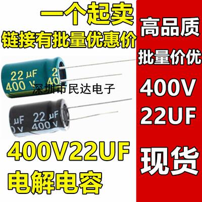 400V22UF 8X16/10X17/13X17/13X21MM 直插高频低阻绿金铝电解电容