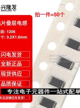 贴片叠层电感 1206 2.2/2.7/3.3/3.9uH 2R2 2R7 3R3 3R9 10% 3216