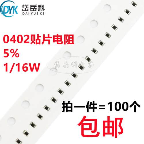 0402贴片电阻5% 62R 68R 75R 82R 91R 100R 110R 120R欧姆 1/16W