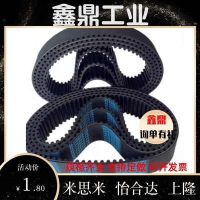 米思米HTBN260/320/340/350S5M-100/S5M-150/S5M-250同步齿形带