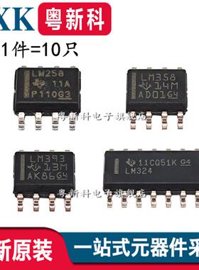 TI进口原装LM358DR LM258 LM324DR LM393DR贴片SOP双运放大IC芯片