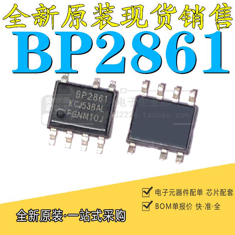 全新原装 BP2861CJ SOP-7 贴片 非隔离降压型 LED恒流驱动芯片