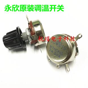 3000W通用开关 电炉调温开关旋钮2000W 永欣 原装