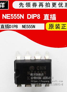 芯片 NE555N 直插DIP8 振荡器 定时器 集成电路 IC(4只)