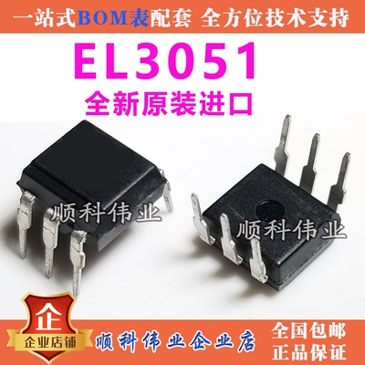 EL3051 全新原装正品 直插DIP6 光隔离器三端双向可控硅光耦 黑色