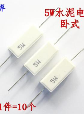 5W水泥电阻R51J R56J R62J R6J R68J R82J 1RJ 1R2J 1R5J 5%卧式