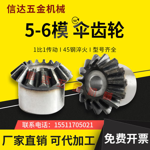 5模6模90度伞齿轮配件大全1比1传动锥齿轮齿数/15/20/25-30齿45钢