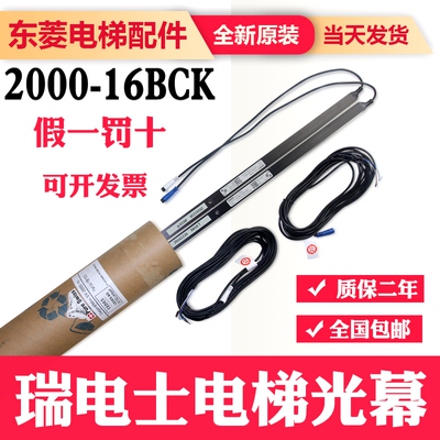 CEDES瑞电士电梯光幕RX SY TX-2000-16BCK广日西子奥的斯光幕