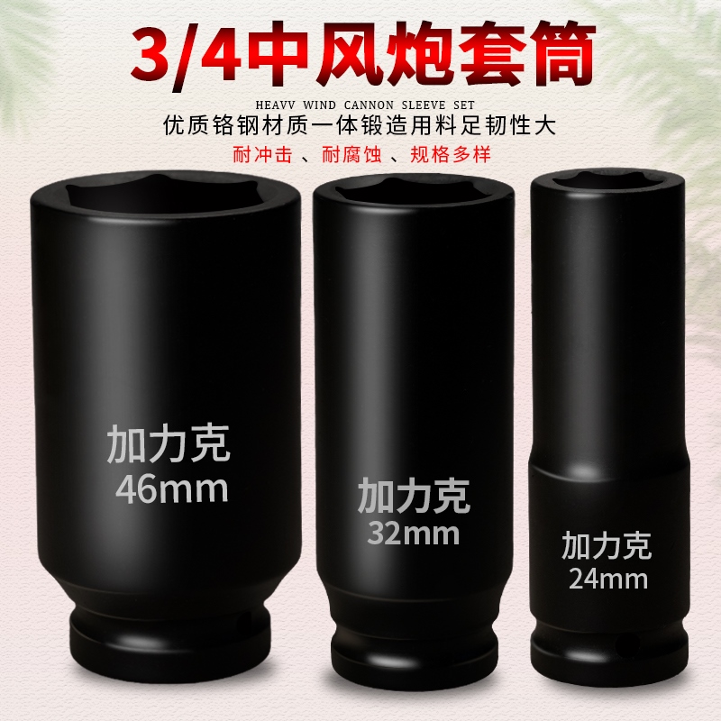 3/4加长气动套筒 特长外六角套筒 中风炮套筒 电动扳手套筒头