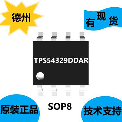 德州TPS54329DDAR在4.5-18-V电压范围内工作，可调软启动时间