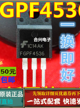 FGPF4536 4536 IGBT管 TO220 真正全新原装 一换即好