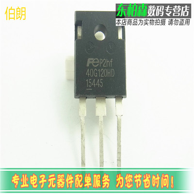三极管FGW40N120HD 1200V40A 40G120HD电焊机和电磁炉现货