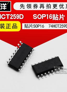 芯片 74HCT259D 贴片SOP16 集成电路 IC 5只起拍