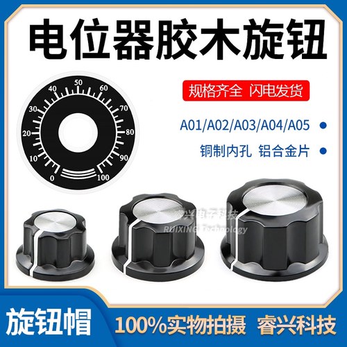 胶木旋钮 MF-A01/A02/A03/A04/A05 电位器 帽子刻度片牌6mm内孔