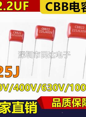 225J 100V/250V/400V/630V 2.2UF CBB薄膜电容 P7.5 P10 P15 P20