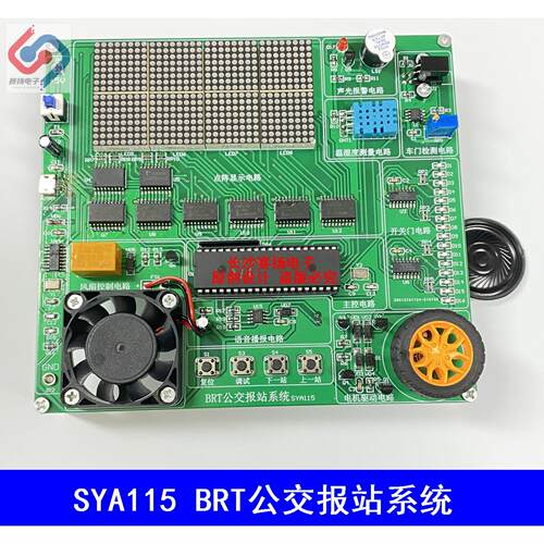 BRT公交报站系统 电子技能竞赛套件 LABVIEW套件 SYA115
