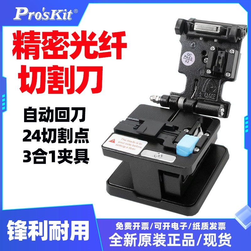 宝工FB-1601精密冷接光纤切割刀自动回弹单芯皮线光纤熔接切割机