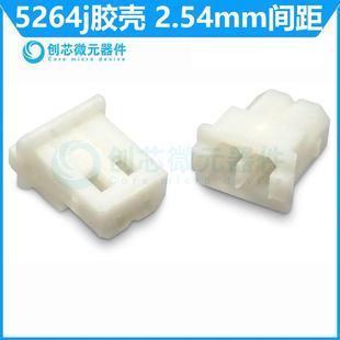 5264j胶壳 12P胶壳 11P 2.54mm间距 10P