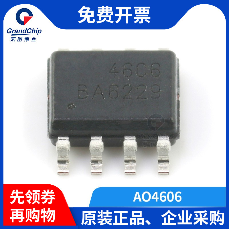 宏图伟业 AO4606 N+P双沟道30V/6A高压板MOS场效应管开关管SOP-8