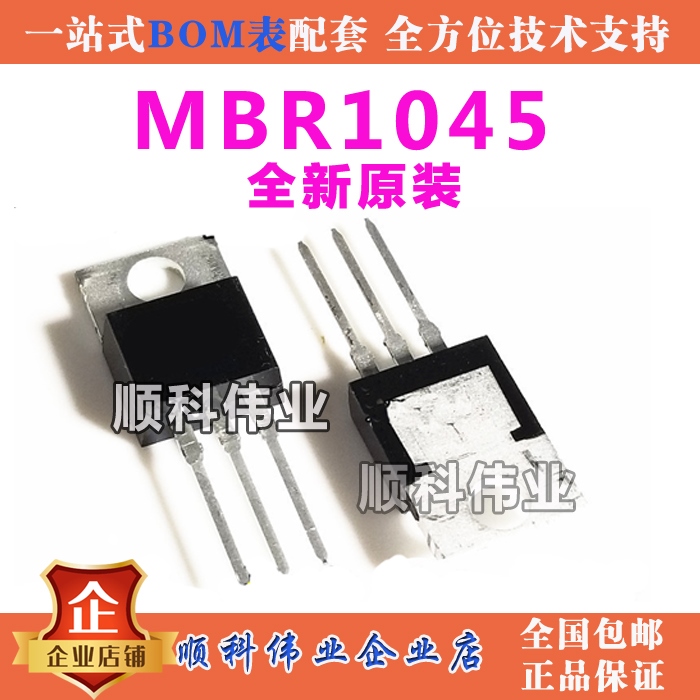 铁头 MBR1045CT 直插TO220 肖特基二极管 10A45V SB1045 B1045G