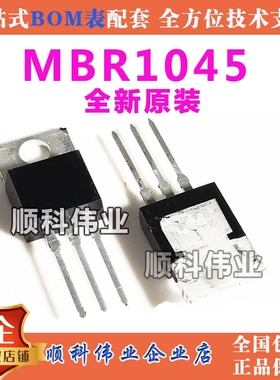 铁头 MBR1045CT 直插TO220 肖特基二极管 10A45V SB1045 B1045G