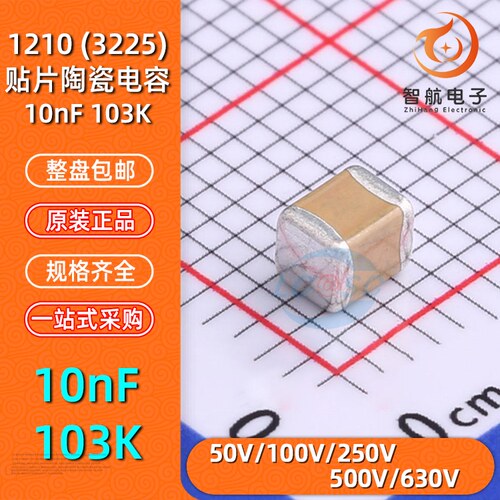 贴片陶瓷电容1210 10NF 0.01UF 10% 50V100V250V630V1KV2KV3KV103