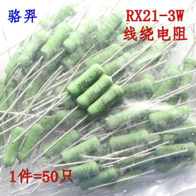 RX21-3W线绕电阻 R51J 5R1J 0.51 5.1R 51欧 510RJ 5K1J 5.1K 5%