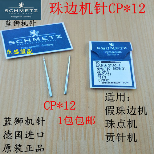 珠边机针CP*12钩针链式假珠边机贡针机珠点机机针缝纫机蓝狮机针