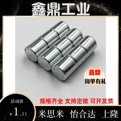 米思米12圆形10磁铁C-HXN5/HXNN3/4/HXNH6/8/15/20-HXMS2/25强磁
