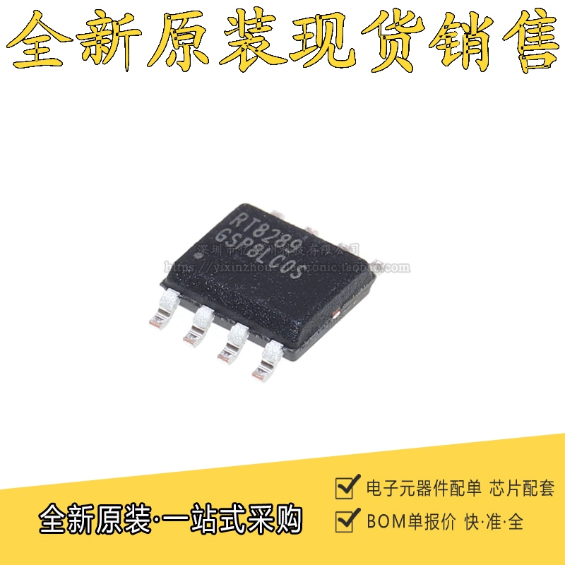 全新原装 RT8289GSP 丝印RT8289 贴片SOP-8 5A 32V降压转换器芯片