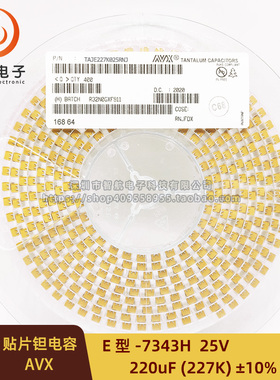 E型 贴片钽电容7343H/2917 220uF 25V ±10% TAJE227K025RNJ 227E