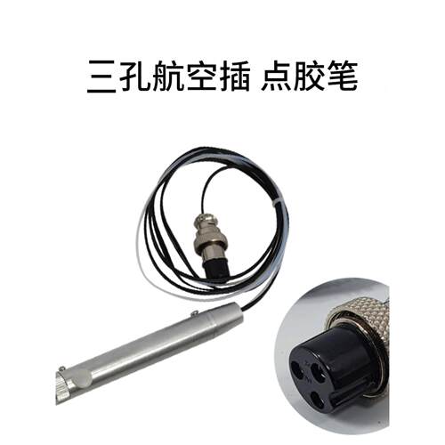 3芯 4芯航空插头点胶笔 MT-410 蠕动式点胶机 TP-50 手控开关配件