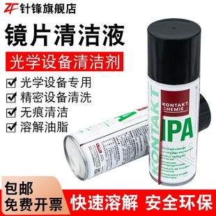 激光保护镜片清洁液康泰IPA异丙醇清洗剂切割机聚焦光学镜片镜头
