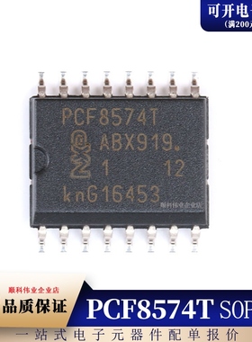 全新原装进口 PCF8574T  PCF8574 SOP-16 I/O扩展接口 芯片