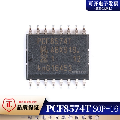 全新原装进口 PCF8574T  PCF8574 SOP-16 I/O扩展接口 芯片