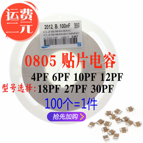 0805贴片电容 2012 50V X7R 4PF 6PF 10PF 12PF 18PF 27PF 30PF
