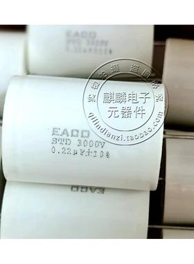 EACO无感电容STD 3000V 0.15UF/0.22UF/0.33UF/0.47UF/0.68UF