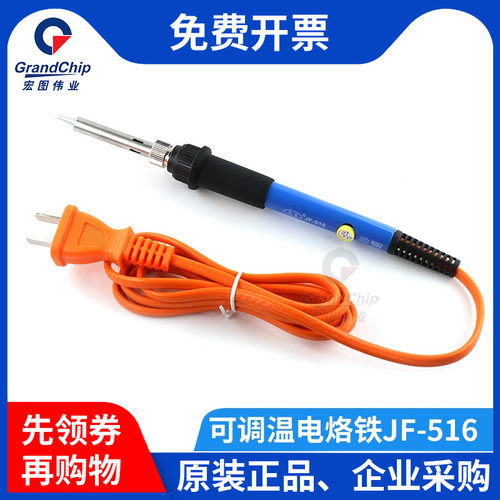 宏图伟业 JF-516可调节温度内热式电烙铁60W电子维修焊笔 恒温