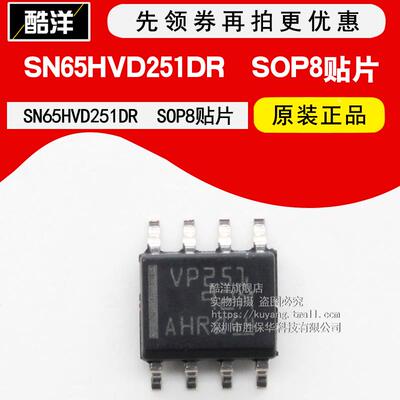 芯片 SN65HVD251DR 贴片SOP8 丝印：VP251 集成电路 IC